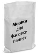 Мішки поліетиленові для фасування пелет